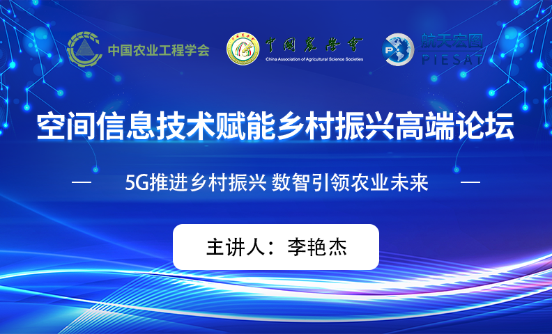 5G推进乡村振兴 数智引领农业未来