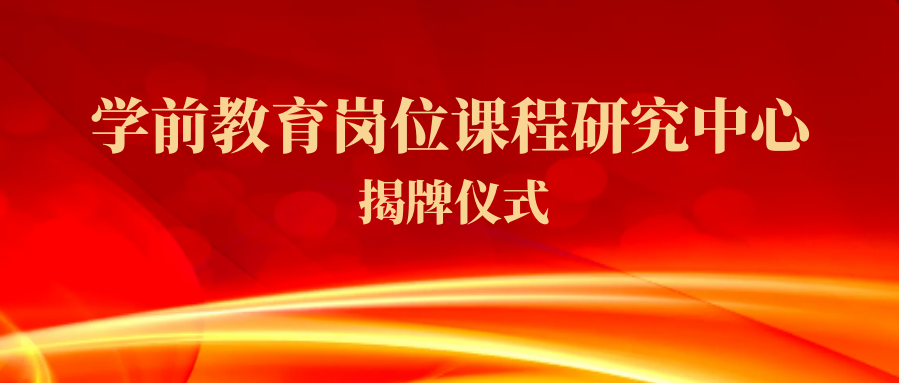 华工智云与湖北二师达成战略合作｜“产学研用”融合共建学前教育岗位课程研究中心